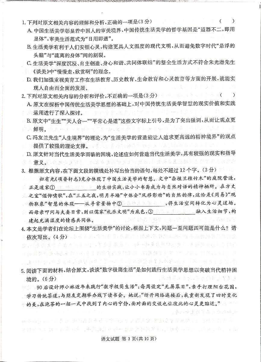 2026届湖南省湘东教学联盟高三上学期11月联考语文试题（含答案）第3页