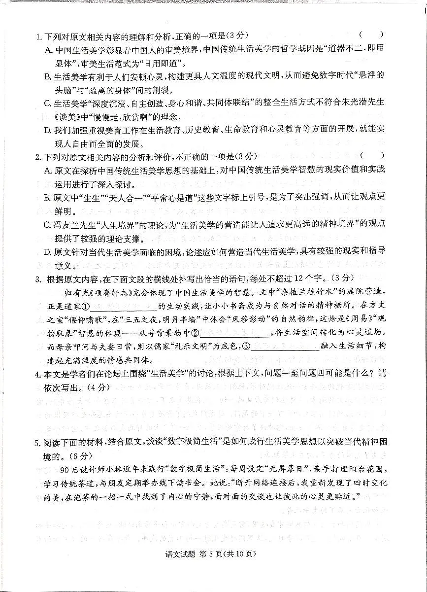 2026届湖南省湘东教学联盟高三上学期11月联考语文试题（含答案）第3页