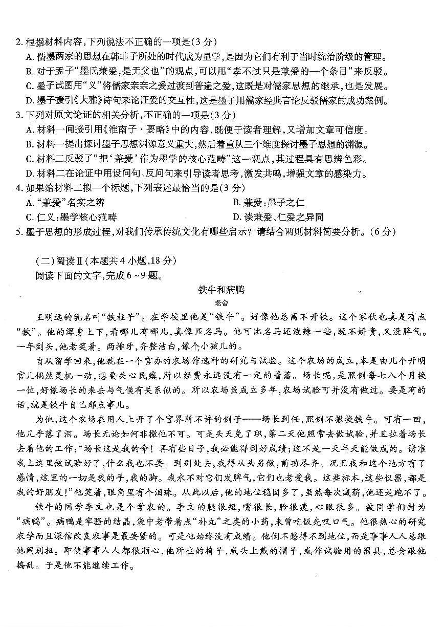 重庆市南开中学高2026届高三上学期第三次质量检测语文试卷（含答案）第3页