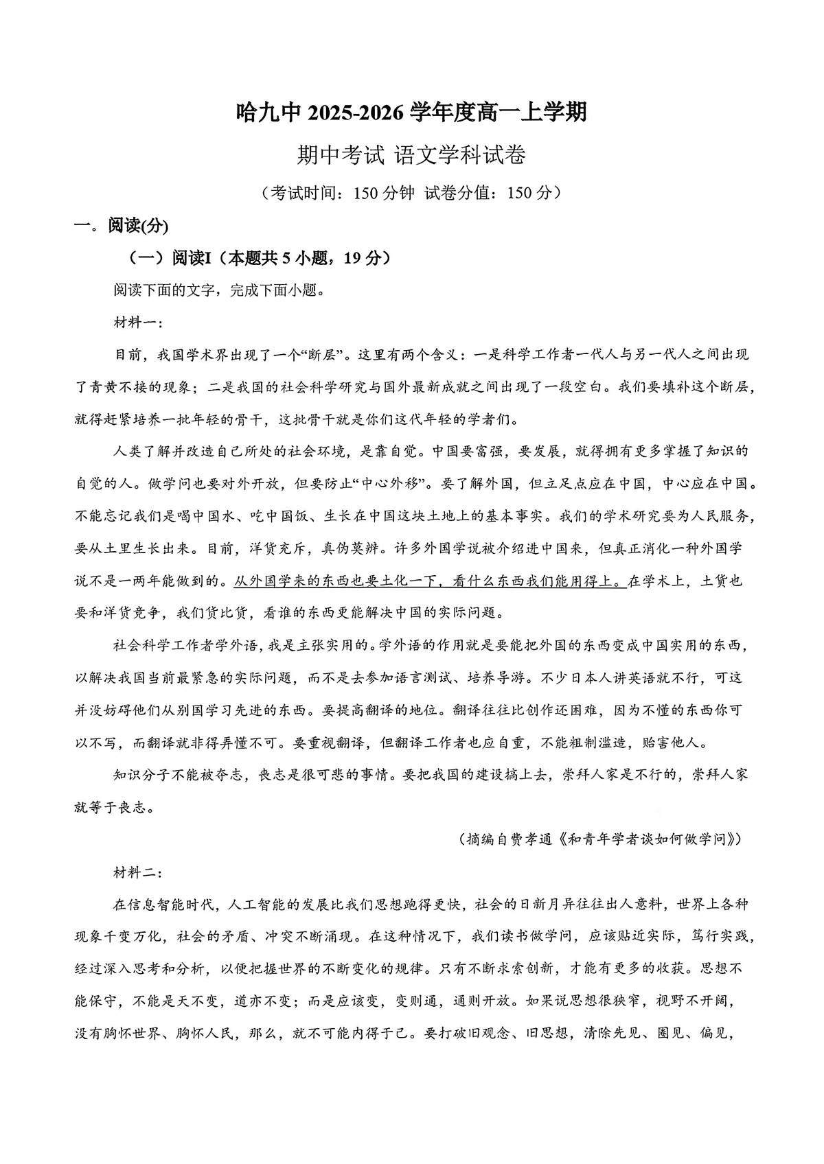 2025年哈尔滨第九中学高一上学期期中语文试题及答案第1页
