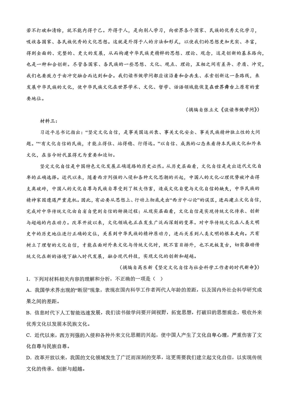 2025年哈尔滨第九中学高一上学期期中语文试题及答案第2页