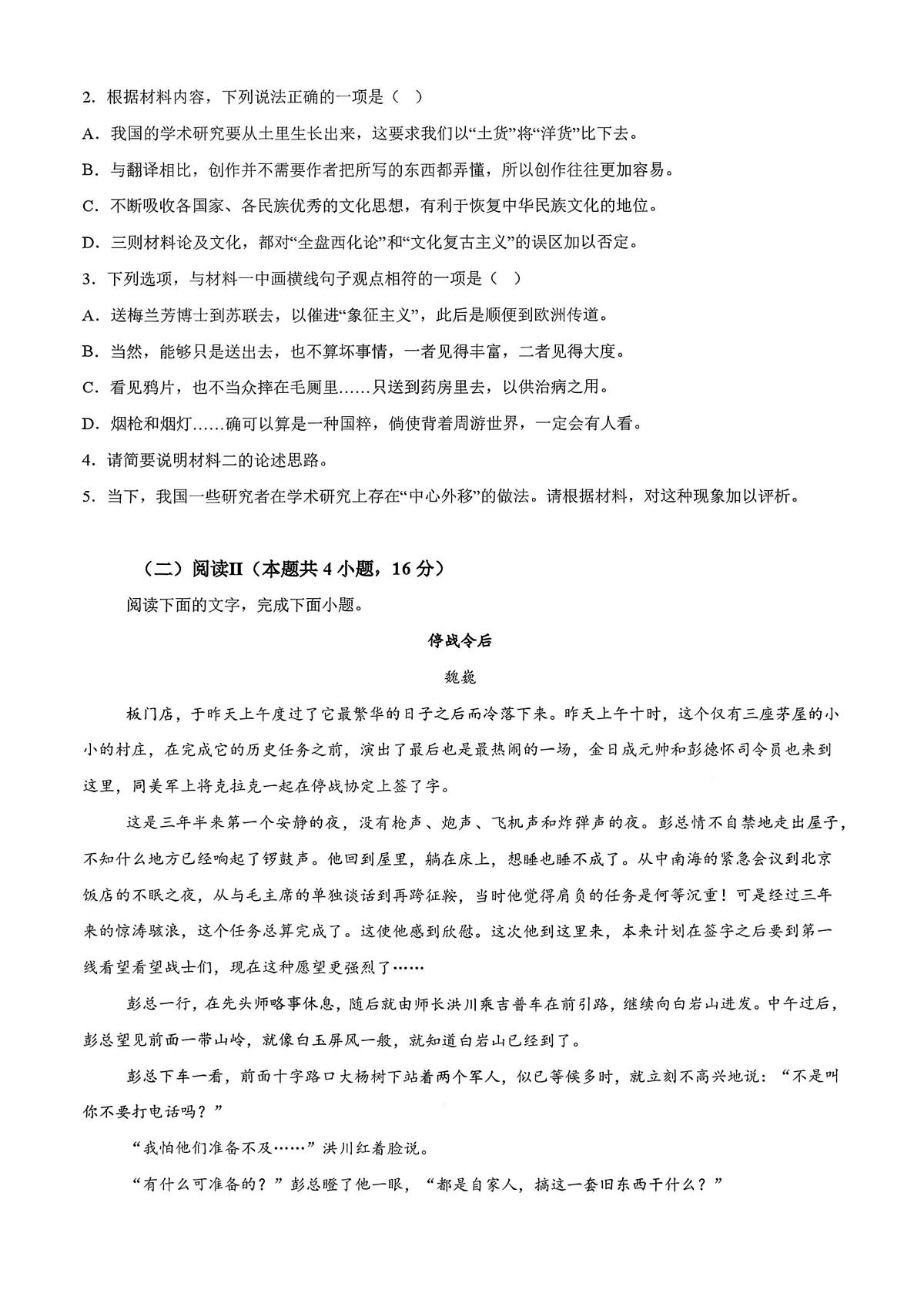 2025年哈尔滨第九中学高一上学期期中语文试题及答案第3页
