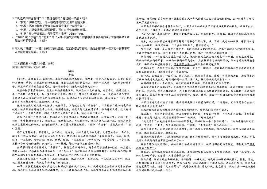 云南省曲靖市第一中学沾益清源高级中学2025-2026学年高三上学期11月期中考试语文试题（含答案）第2页