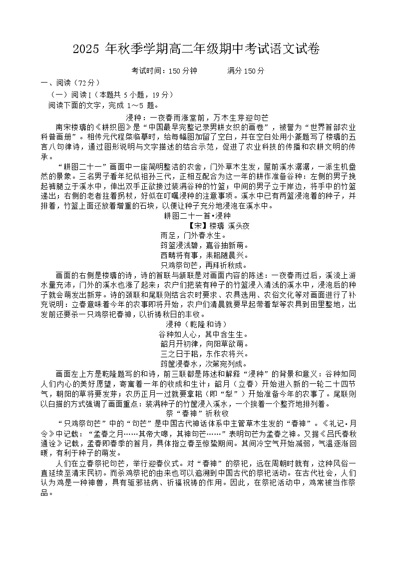 湖北省省级示范高中2025-2026学年高二上学期11月期中考试语文试卷第1页