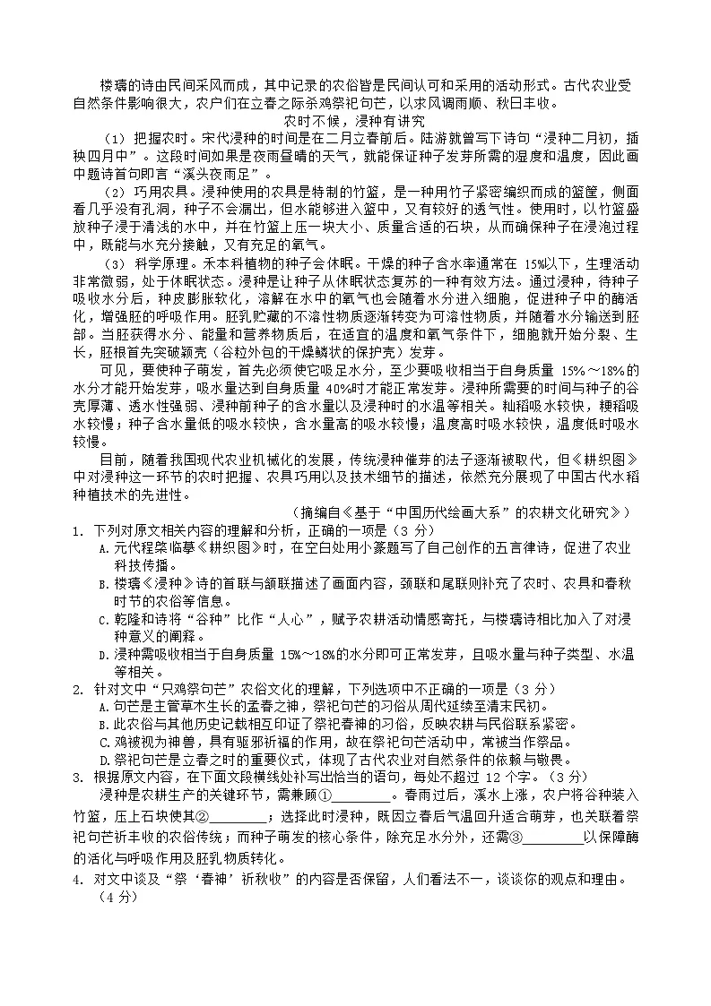 湖北省省级示范高中2025-2026学年高二上学期11月期中考试语文试卷第2页
