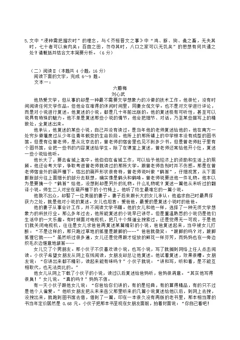 湖北省省级示范高中2025-2026学年高二上学期11月期中考试语文试卷第3页
