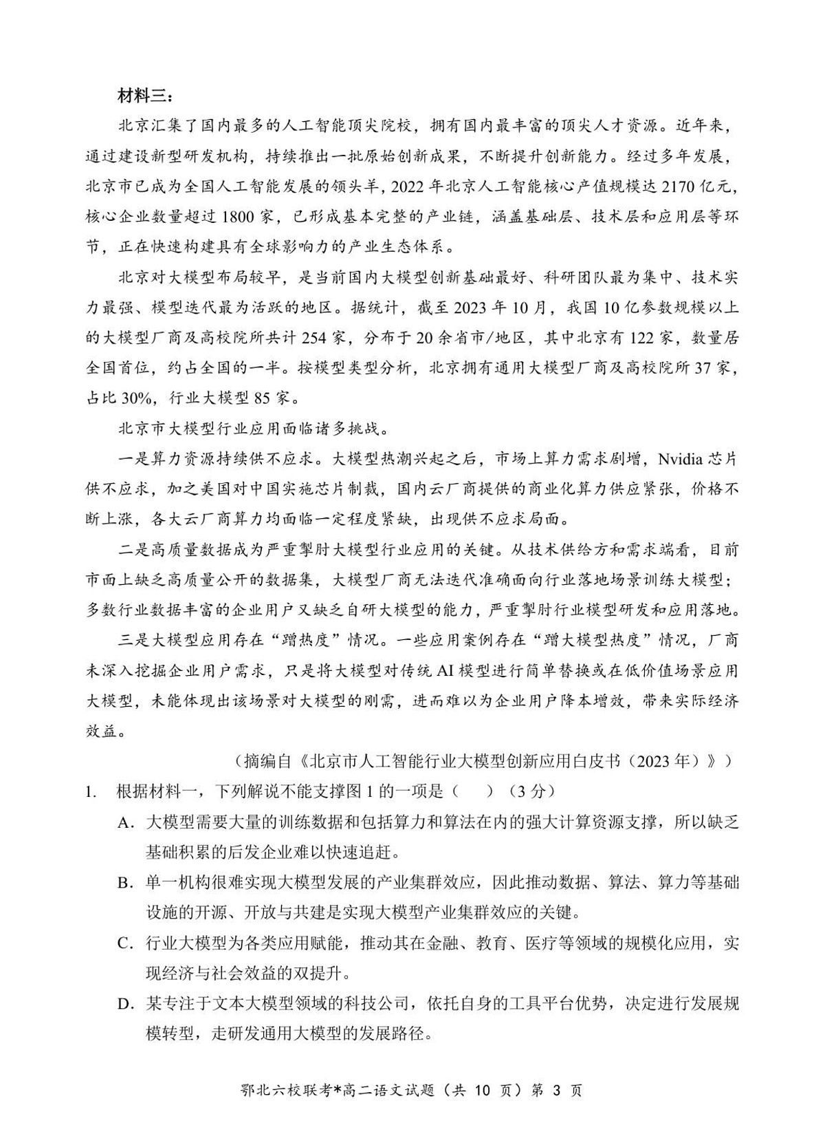 湖北省宜城一中、枣阳一中等鄂北六校2025-2026学年高二上学期11月期中考试语文试卷第3页