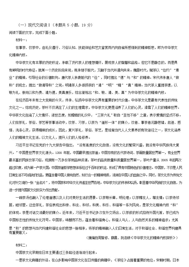 吉林省通化市梅河口市第五中学2025-2026学年高二上学期11月期中考试语文试卷第2页