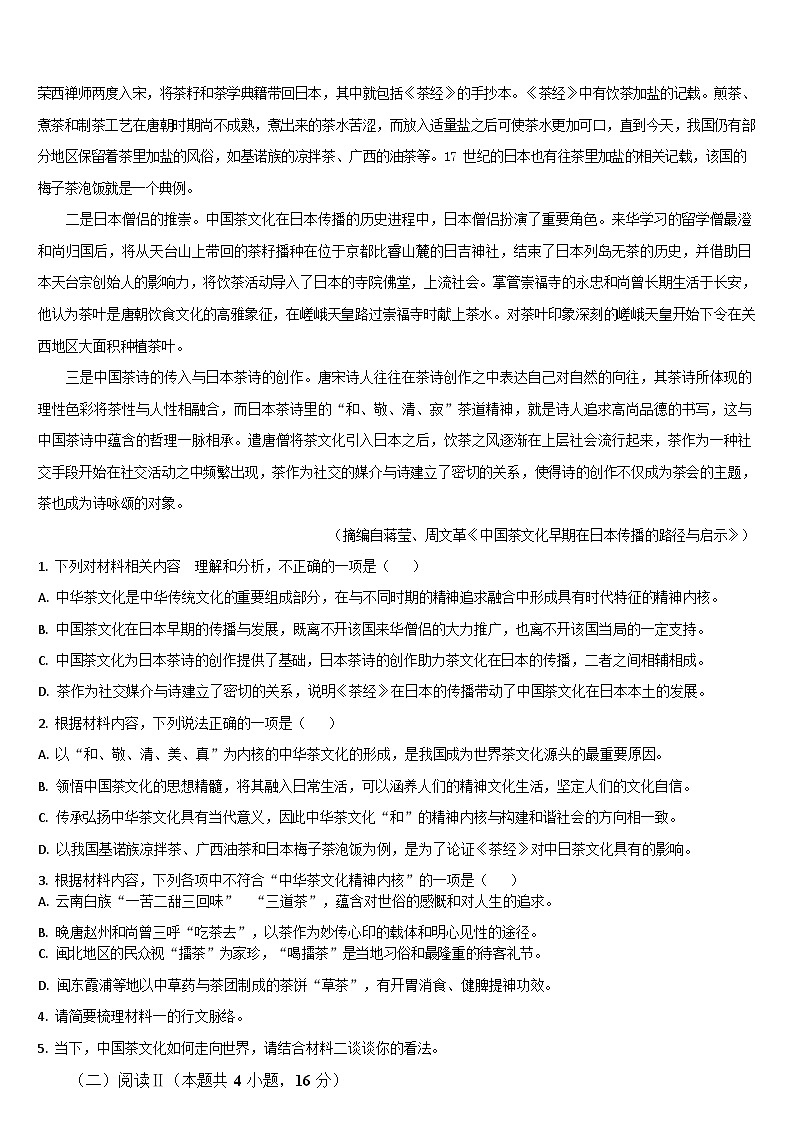 吉林省通化市梅河口市第五中学2025-2026学年高二上学期11月期中考试语文试卷第3页