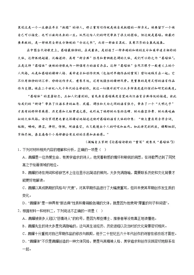 福建省泉州市四校联考2025-2026学年高一上学期10月期中联考语文试题（Word版附答案）第2页
