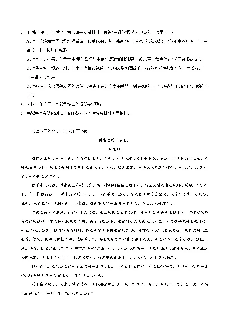 福建省泉州市四校联考2025-2026学年高一上学期10月期中联考语文试题（Word版附答案）第3页