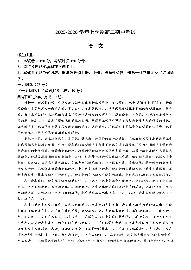 广西壮族自治区来宾市2025-2026学年高二上学期期中考试语文试题（Word版附答案）第1页