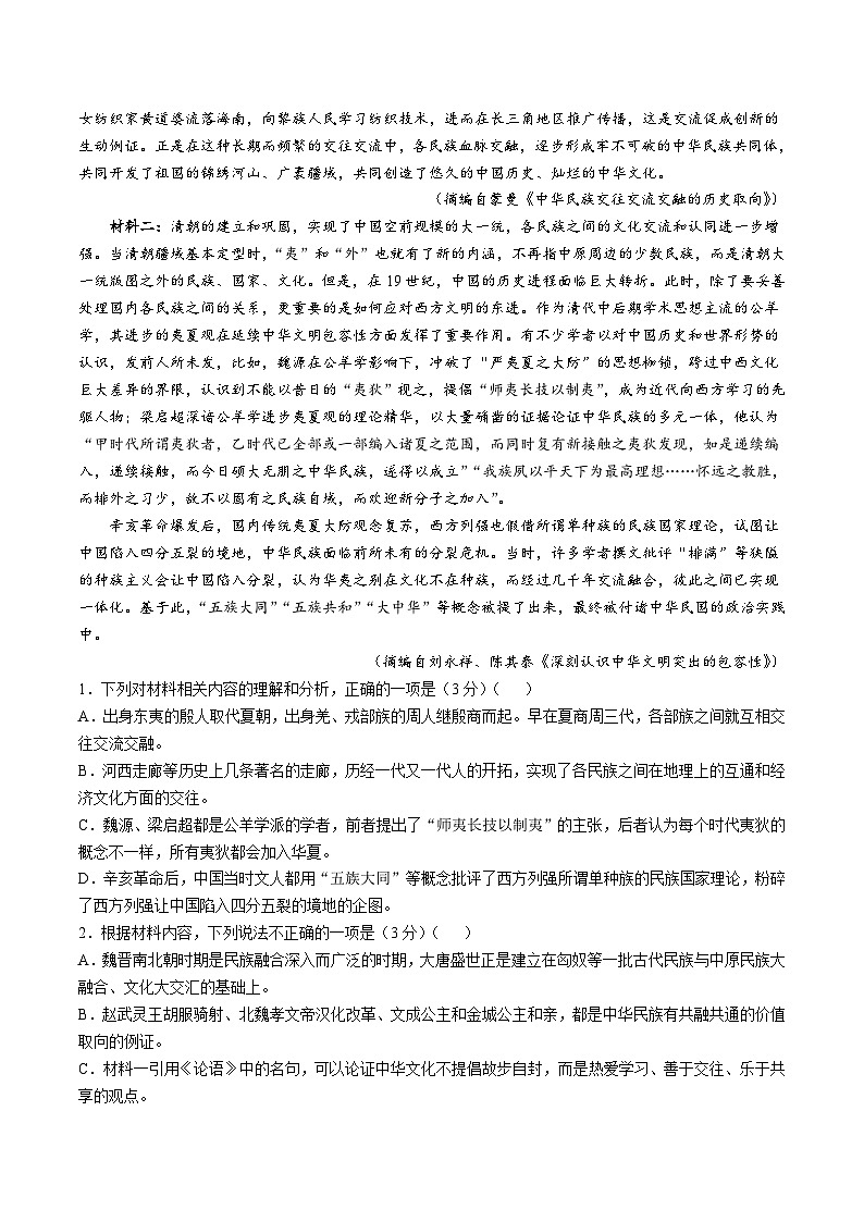 广西壮族自治区来宾市2025-2026学年高二上学期期中考试语文试题（Word版附答案）第2页
