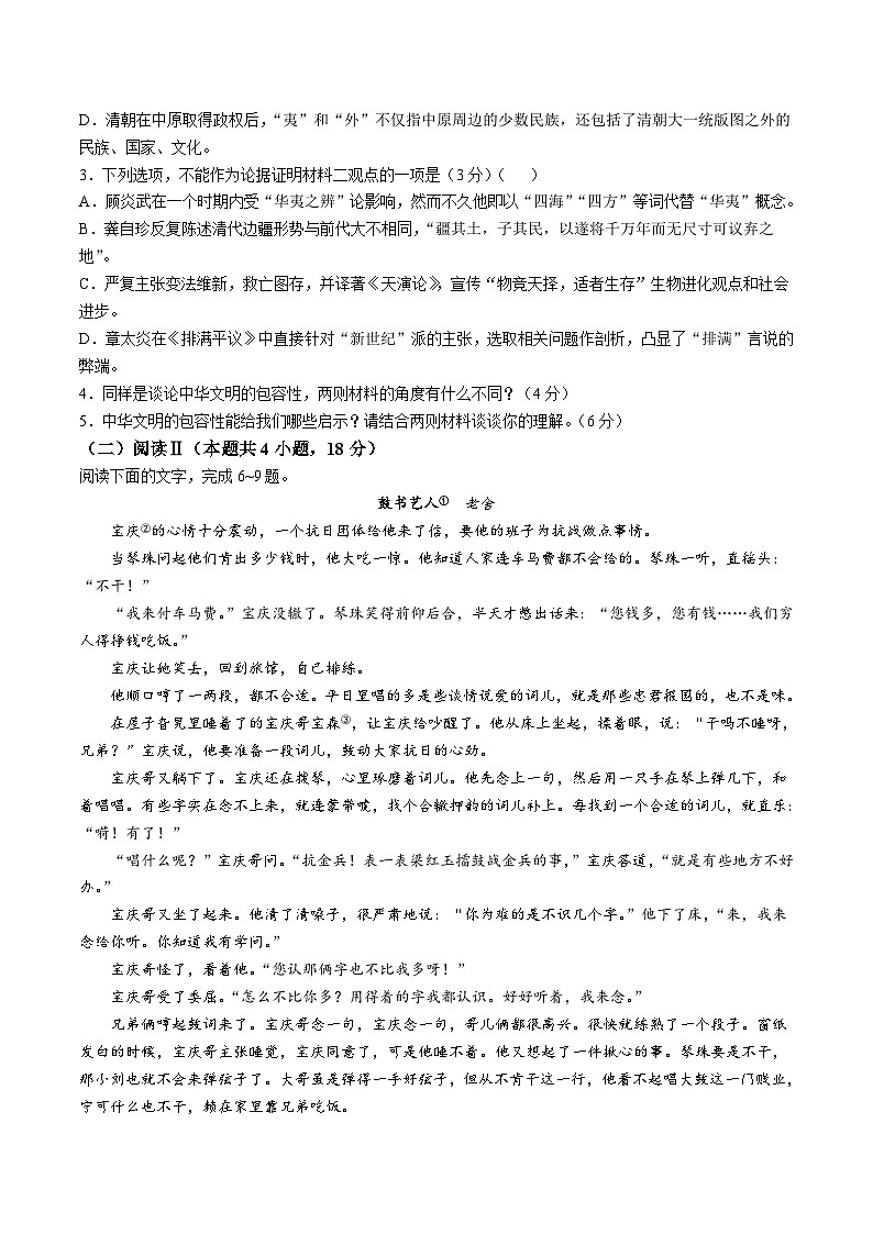 广西壮族自治区来宾市2025-2026学年高二上学期期中考试语文试题（Word版附答案）第3页