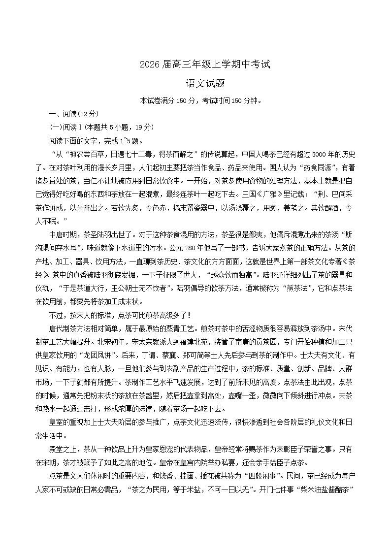河北省邢台市七校2026届高三上学期期中考试语文试题（Word版附解析）第1页