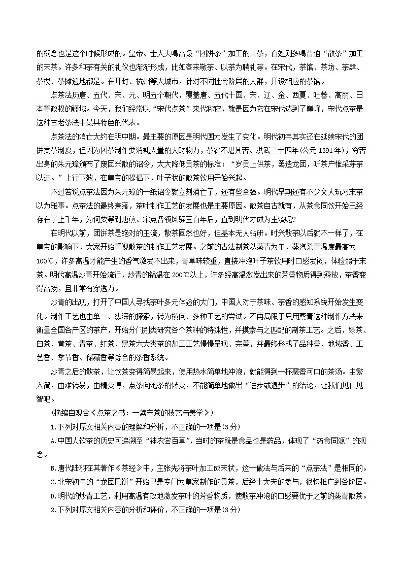 河北省邢台市七校2026届高三上学期期中考试语文试题（Word版附解析）第2页