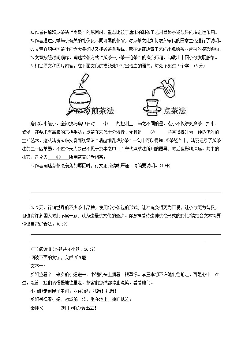 河北省邢台市七校2026届高三上学期期中考试语文试题（Word版附解析）第3页