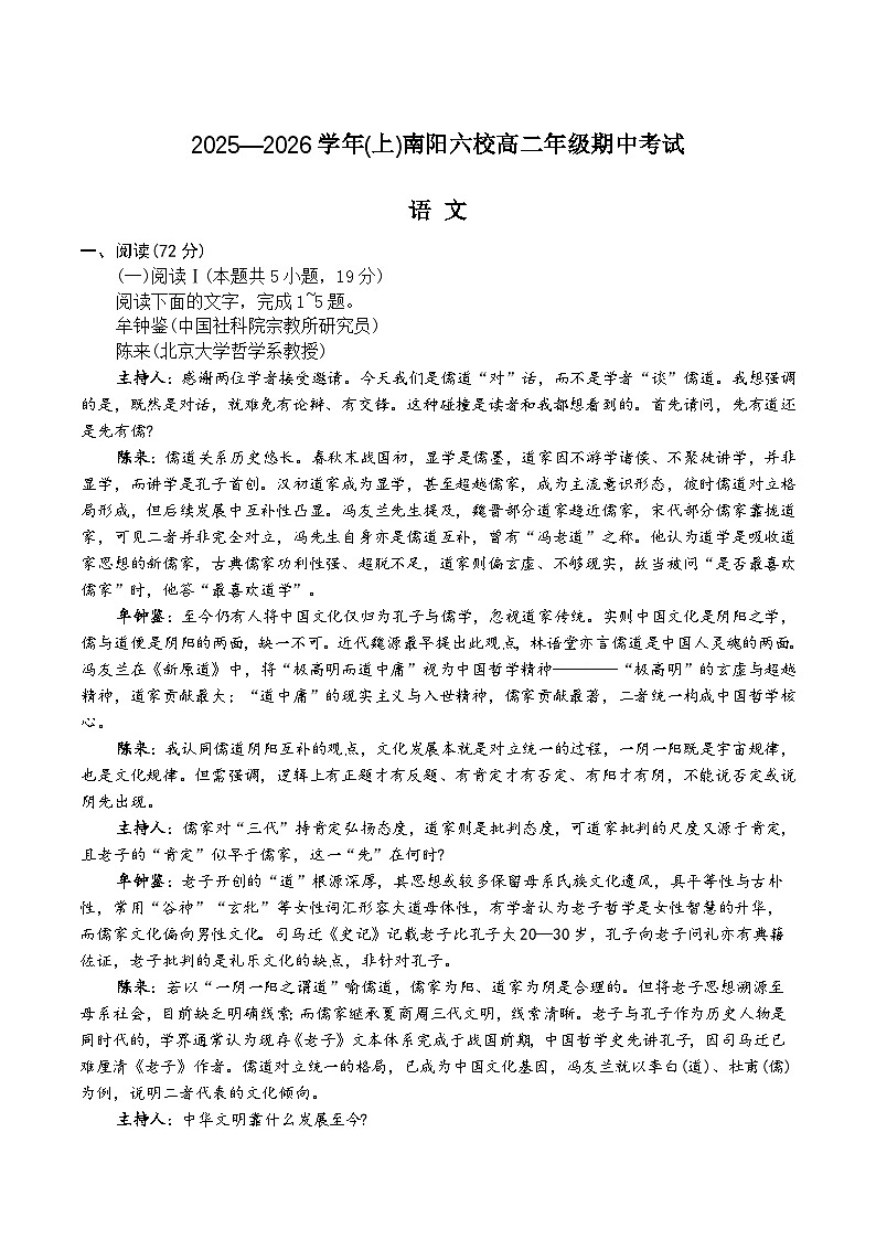 河南省南阳市六校2025-2026学年高二上学期期中语文试卷第1页