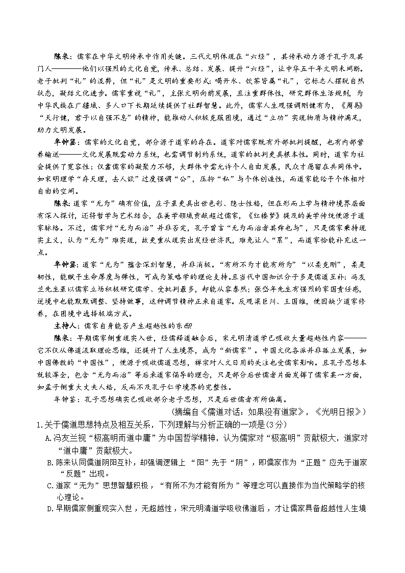 河南省南阳市六校2025-2026学年高二上学期期中语文试卷第2页