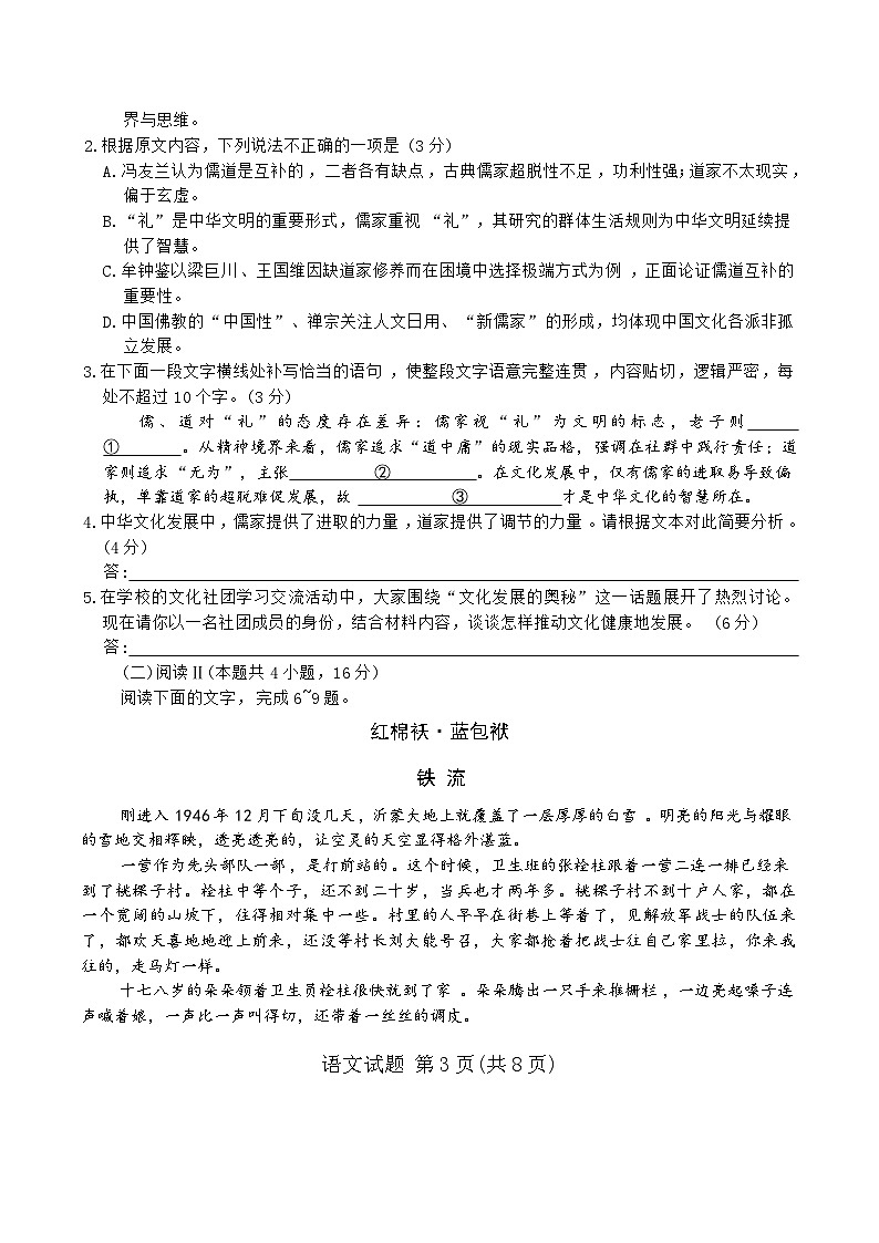 河南省南阳市六校2025-2026学年高二上学期期中语文试卷第3页
