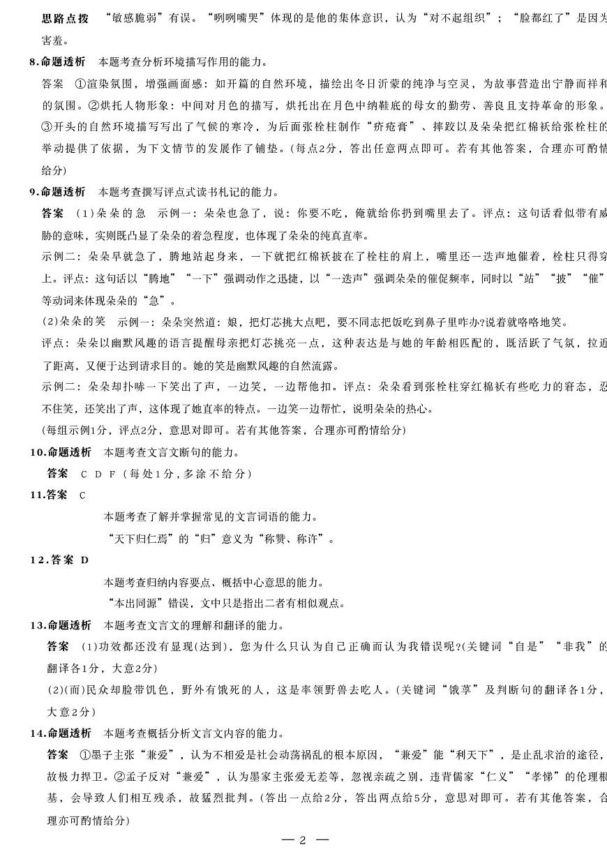 河南省南阳市六校2025-2026学年高二上学期期中语文答案（PDF版）第2页