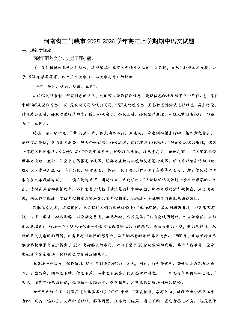河南省三门峡市2026届高三上学期11月期中考试语文试题（Word版附答案）第1页