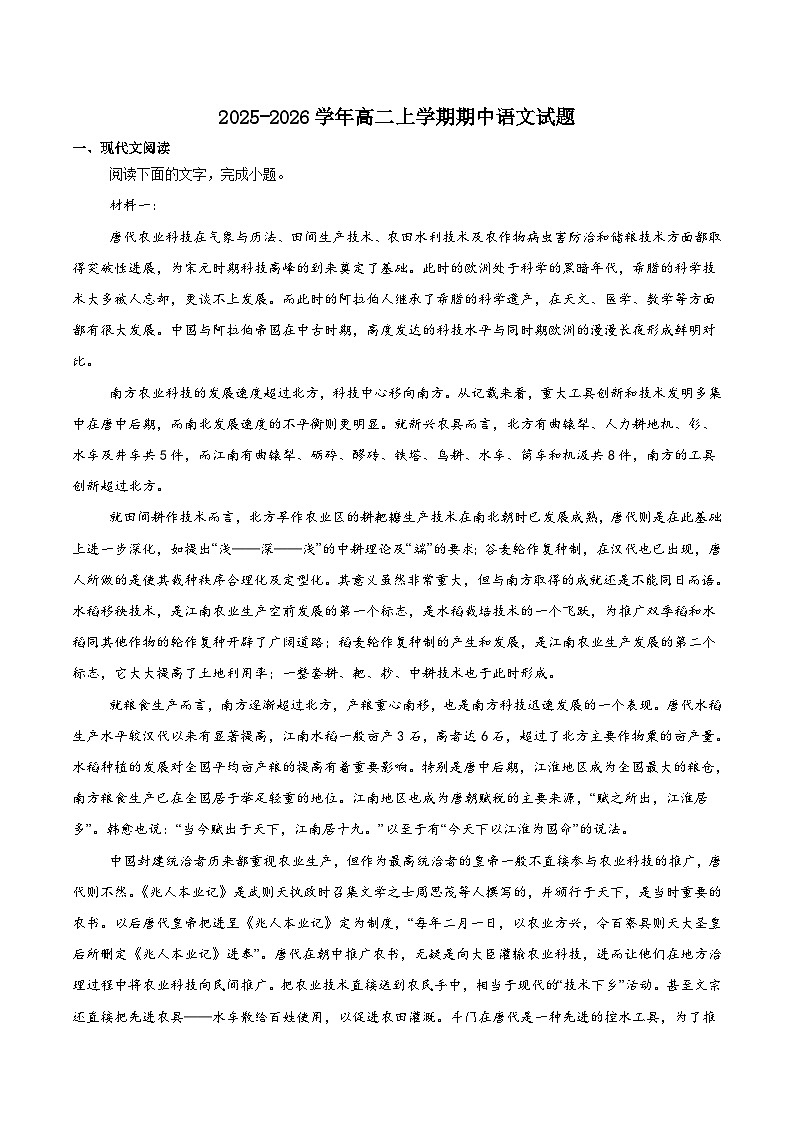 黑龙江省齐齐哈尔市齐市普高联谊校2025-2026学年高二上学期期中考试语文试题（Word版附答案）第1页