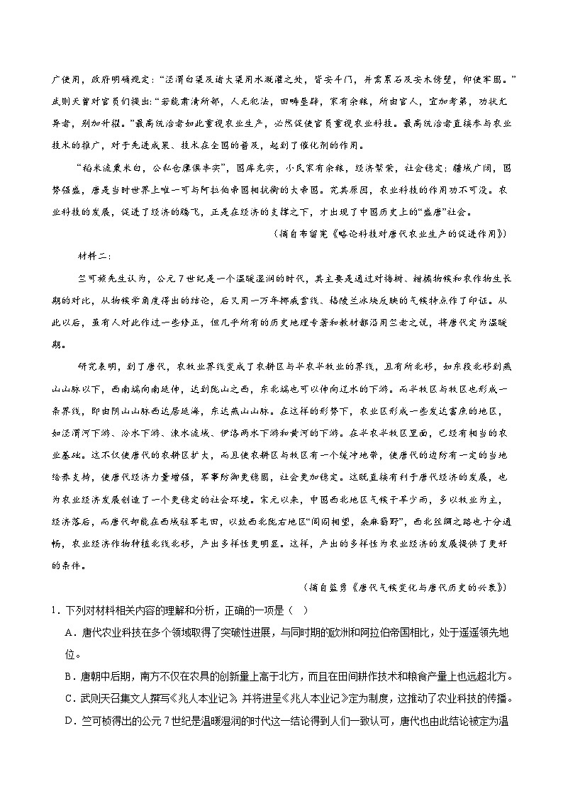 黑龙江省齐齐哈尔市齐市普高联谊校2025-2026学年高二上学期期中考试语文试题（Word版附答案）第2页