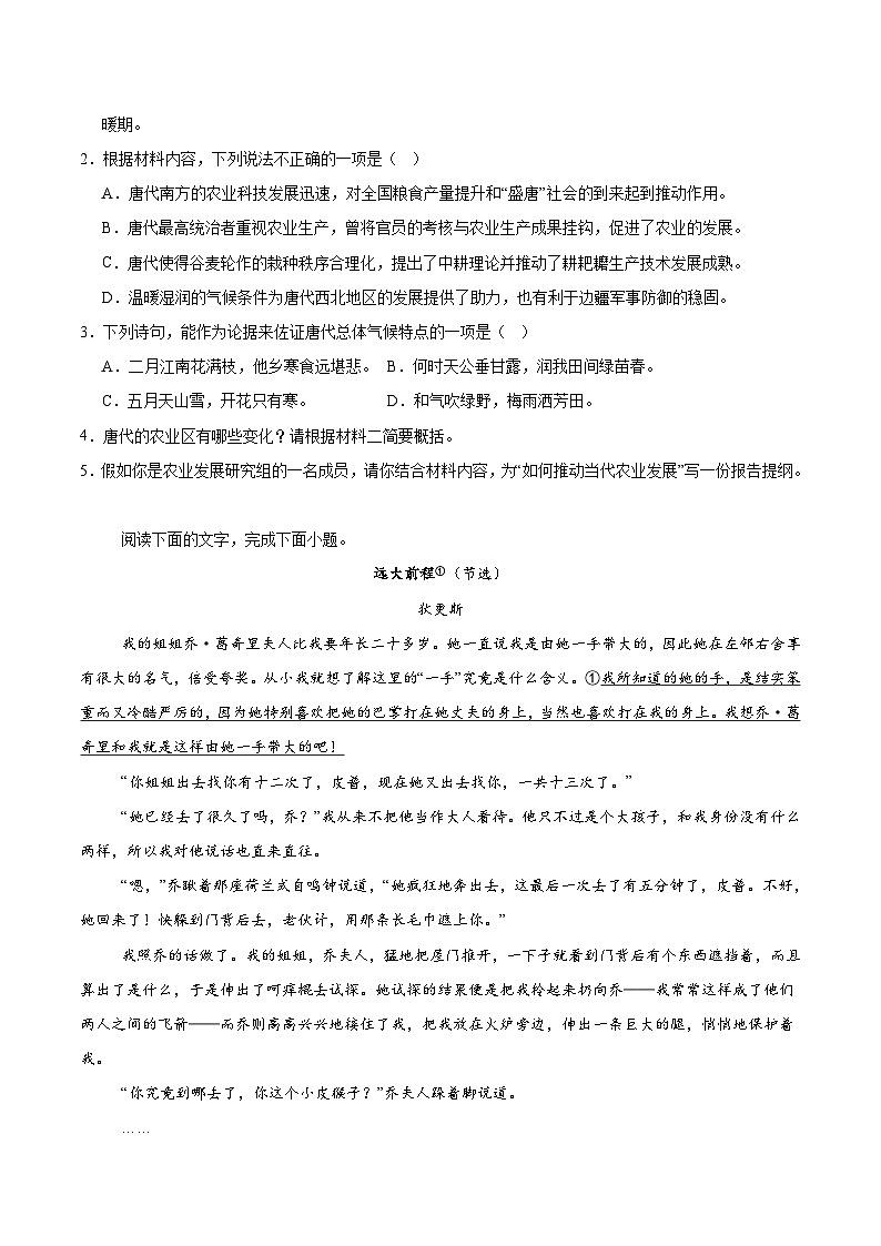 黑龙江省齐齐哈尔市齐市普高联谊校2025-2026学年高二上学期期中考试语文试题（Word版附答案）第3页