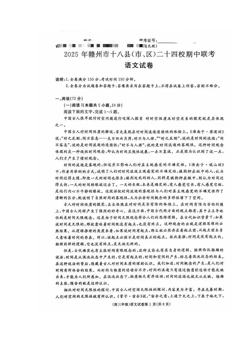 江西省赣州市十八县（市、区）二十四校联考2025-2026学年高三上学期期中考试语文试题（PDF版附答案）第1页