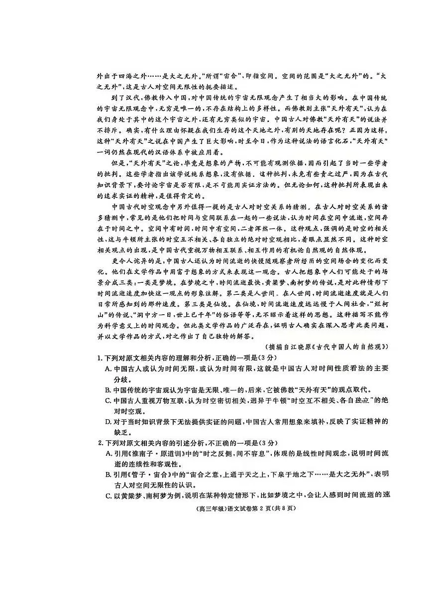 江西省赣州市十八县（市、区）二十四校联考2025-2026学年高三上学期期中考试语文试题（PDF版附答案）第2页