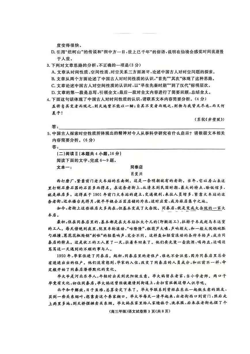 江西省赣州市十八县（市、区）二十四校联考2025-2026学年高三上学期期中考试语文试题（PDF版附答案）第3页