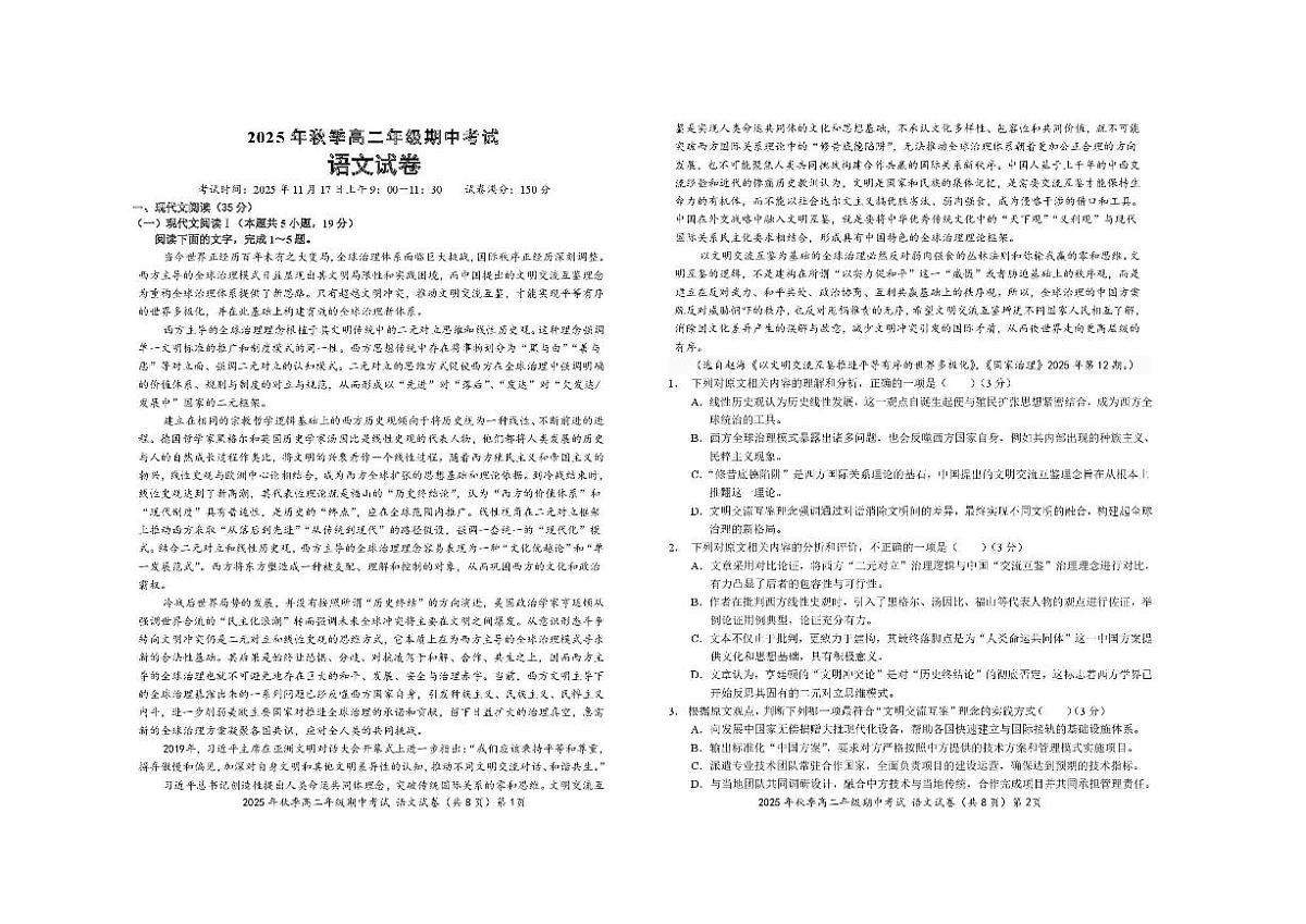 2025-2026学年第一学期湖北省鄂东南教育联盟期中考试高二语文试卷（含答案）第1页