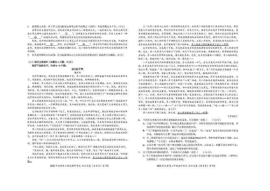 2025-2026学年第一学期湖北省鄂东南教育联盟期中考试高二语文试卷（含答案）第2页