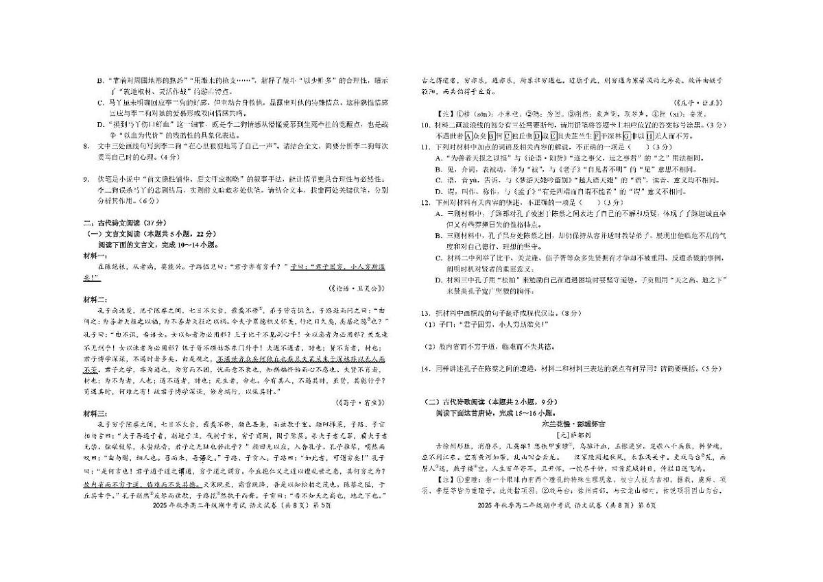 2025-2026学年第一学期湖北省鄂东南教育联盟期中考试高二语文试卷（含答案）第3页