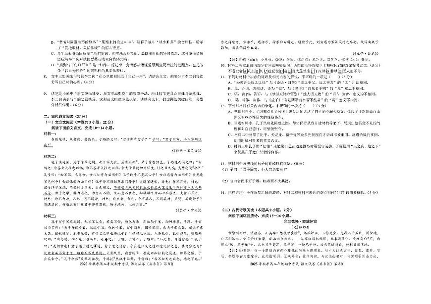 2025-2026学年第一学期湖北省鄂东南教育联盟期中考试高二语文试卷（含答案）第3页