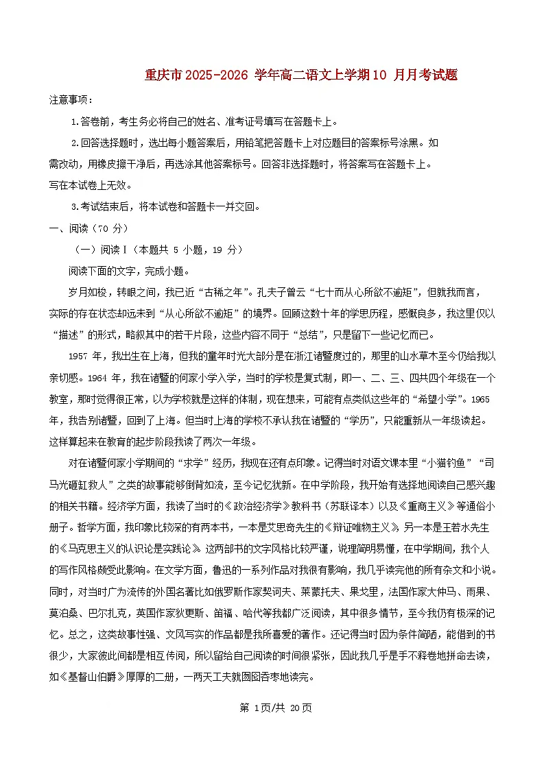 重庆市2025_2026学年高二语文上学期10月月考试题含解析第1页
