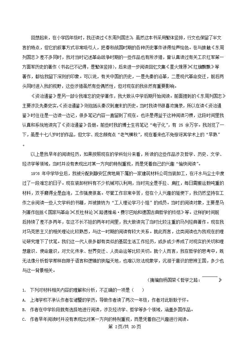 重庆市2025_2026学年高二语文上学期10月月考试题含解析第2页