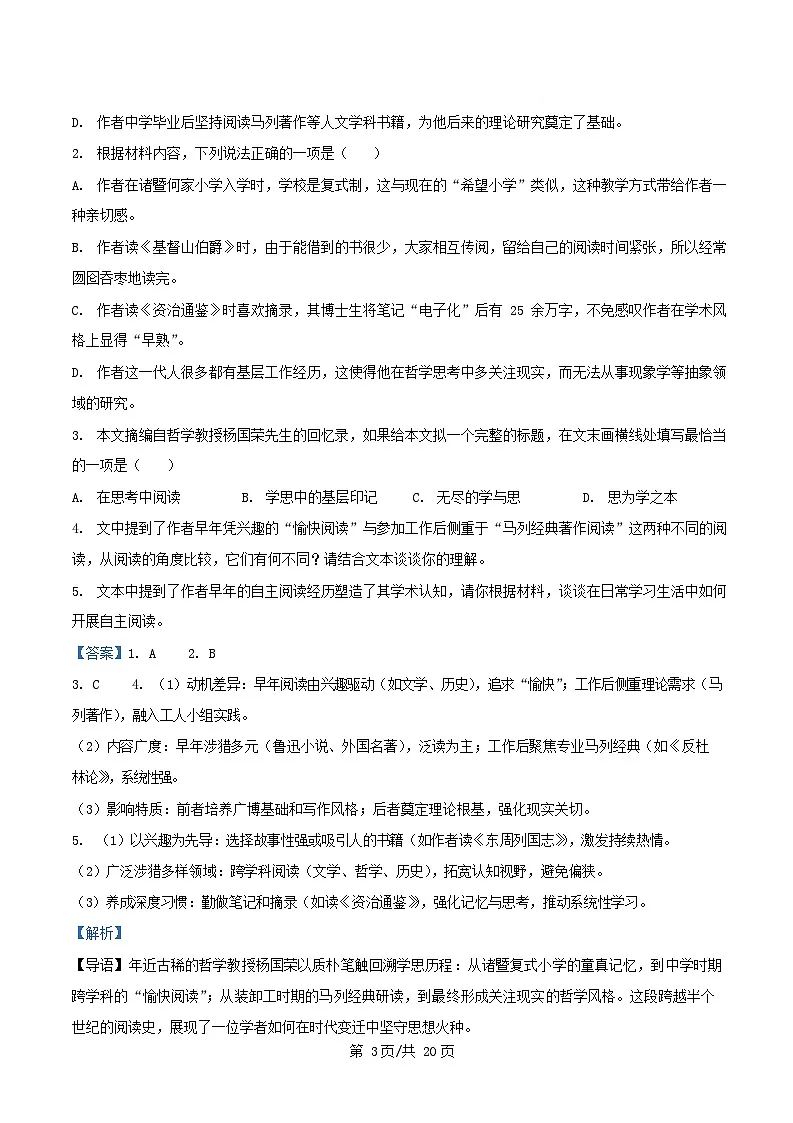 重庆市2025_2026学年高二语文上学期10月月考试题含解析第3页