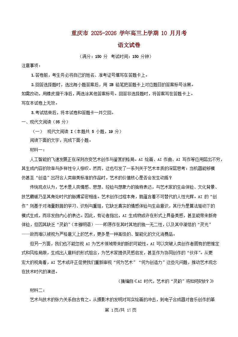 重庆市2025_2026学年高三语文上学期10月月考试卷含解析 (1)第1页