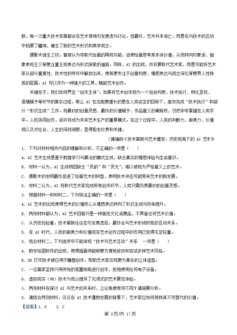 重庆市2025_2026学年高三语文上学期10月月考试卷含解析 (1)第2页