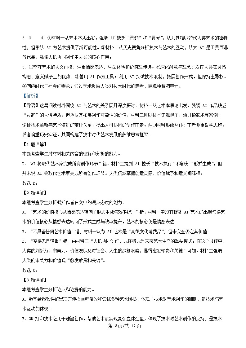 重庆市2025_2026学年高三语文上学期10月月考试卷含解析 (1)第3页