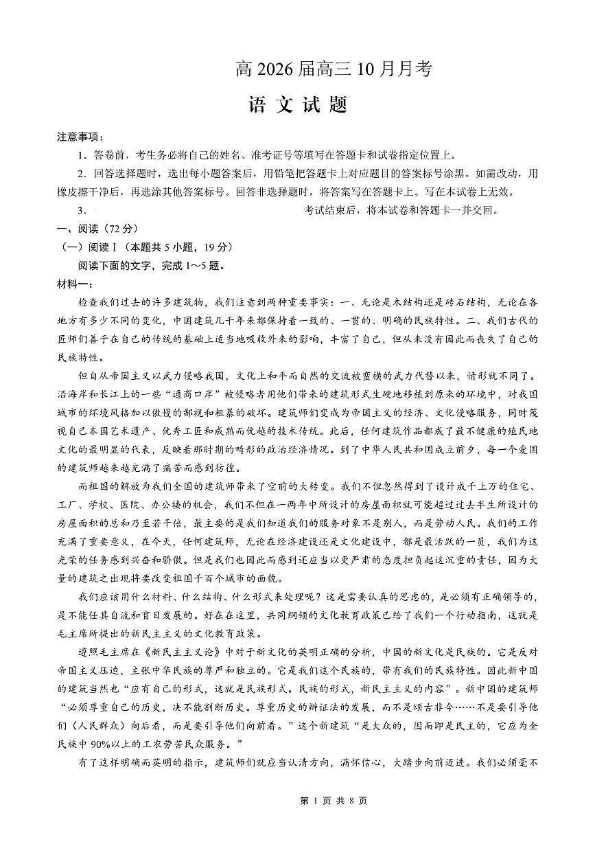 重庆市2025_2026学年高三语文上学期10月月考试题第1页