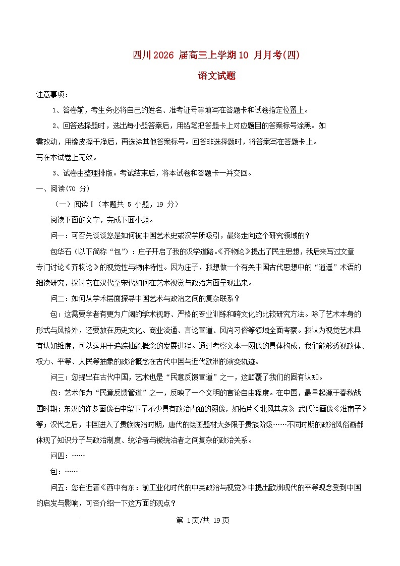 重庆市2025_2026学年高三语文上学期10月月考试题含解析 (2)第1页