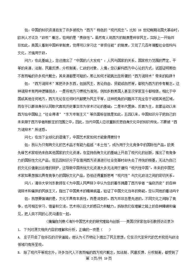 重庆市2025_2026学年高三语文上学期10月月考试题含解析 (2)第2页