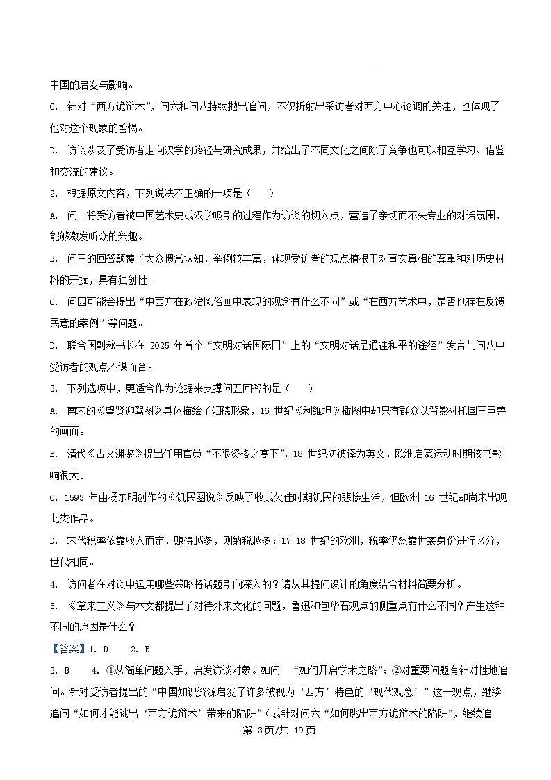 重庆市2025_2026学年高三语文上学期10月月考试题含解析 (2)第3页