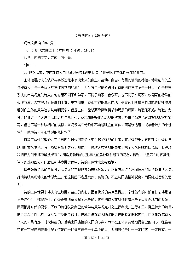 重庆市2025_2026学年高一语文上学期10月月考试题含解析 (3)第1页