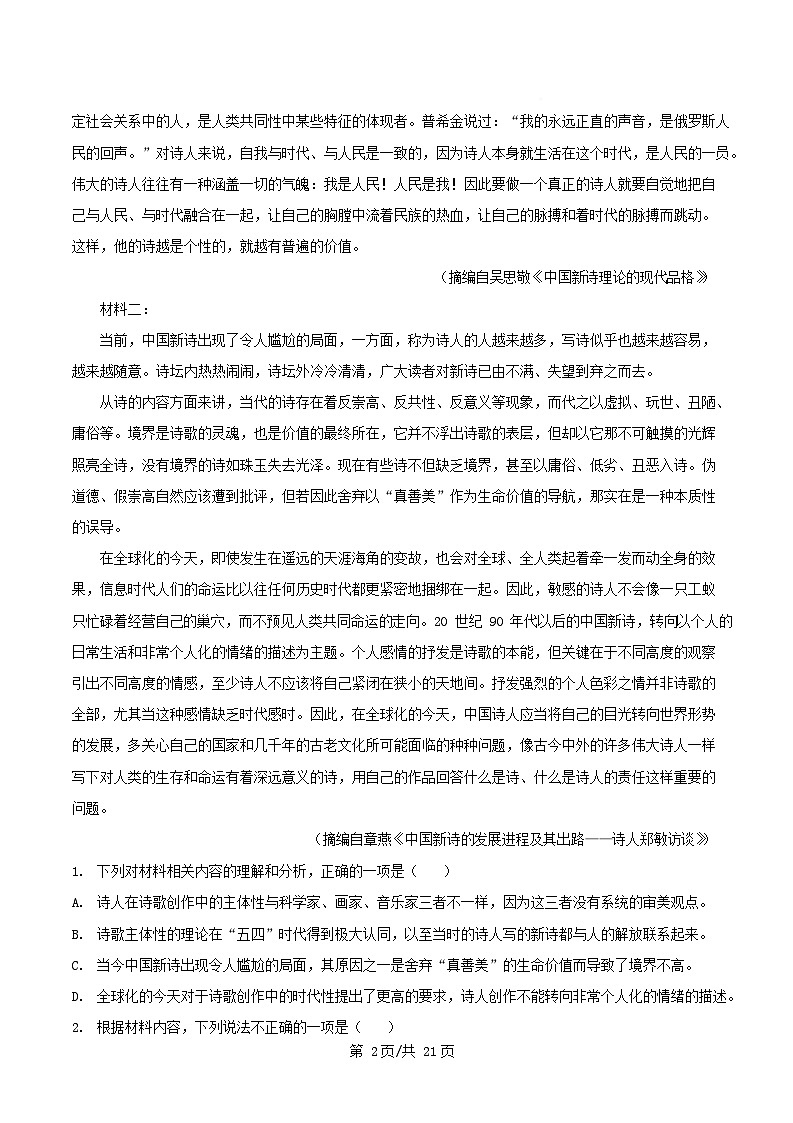 重庆市2025_2026学年高一语文上学期10月月考试题含解析 (3)第2页
