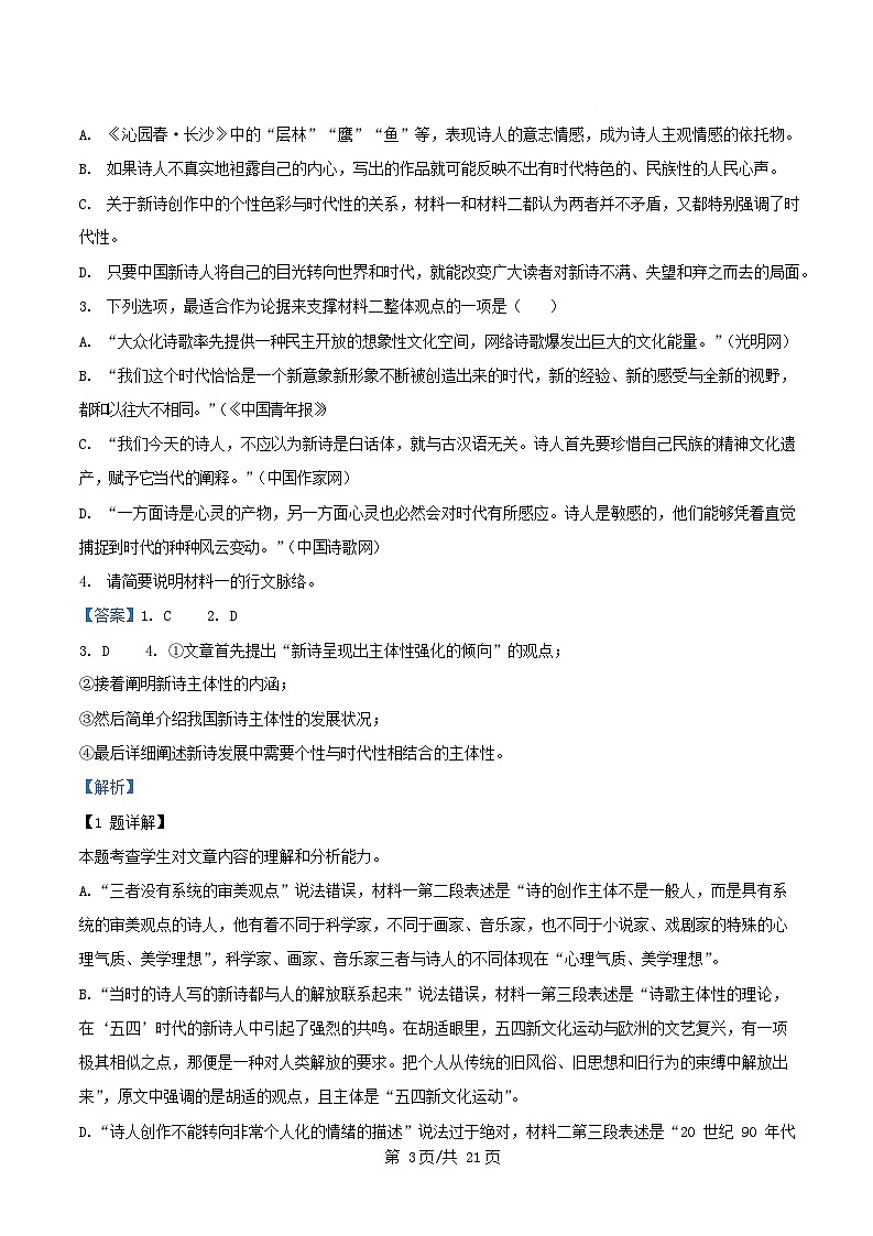 重庆市2025_2026学年高一语文上学期10月月考试题含解析 (3)第3页