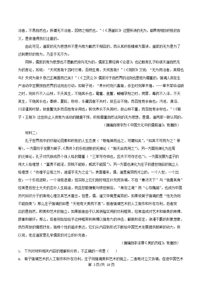 重庆市涪陵区2025_2026学年高二语文上学期10月月考试题含解析第2页